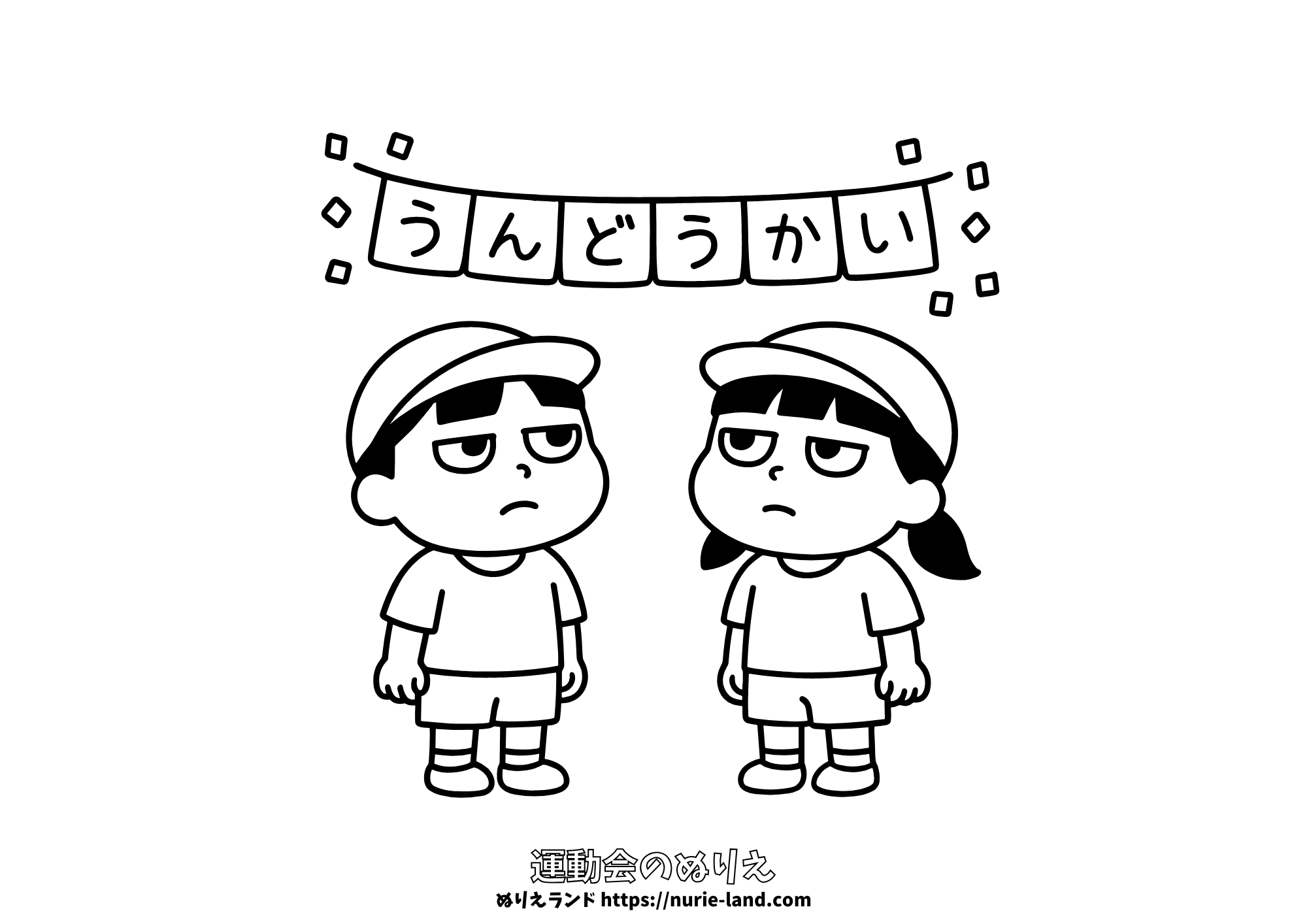 運動会のぬりえ｜9月の行事を描いたかわいい子供向け塗り絵｜幼児向け無料ダウンロード素材｜保育園・幼稚園でも人気