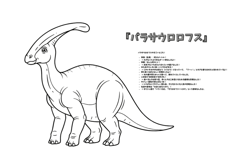 パラサウロロフスの恐竜図鑑塗り絵のアイキャッチ画像です