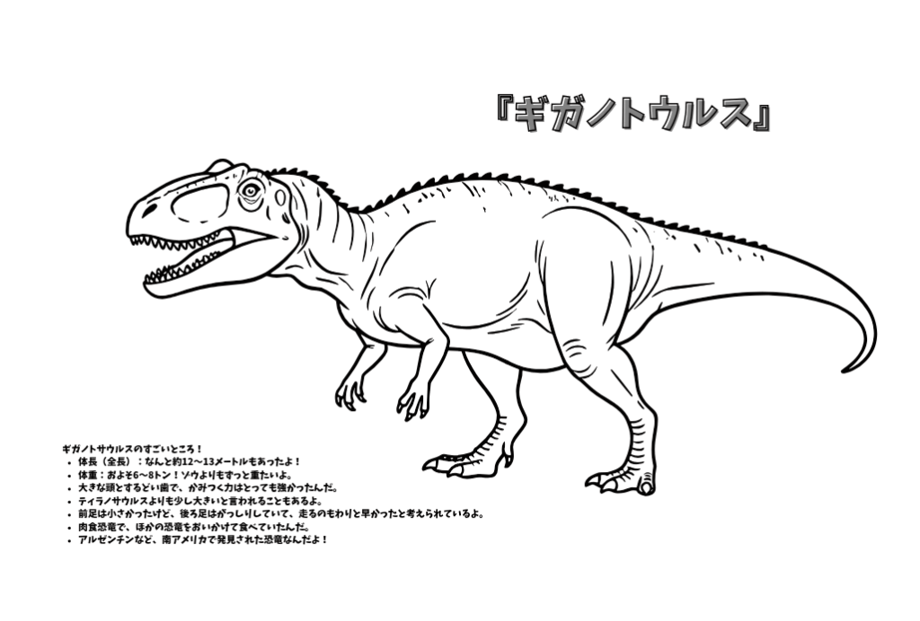 ギガノトウルス恐竜図鑑塗り絵の秋キャッチ画像です
