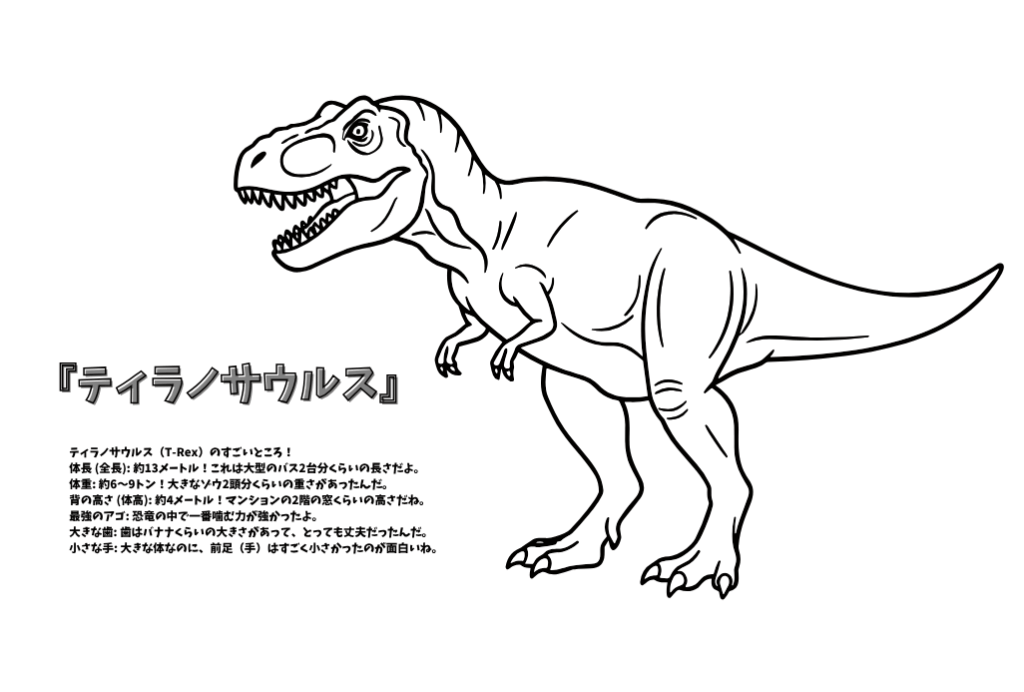 ティラノサウルス図鑑ぬりえのアイキャッチ画像です