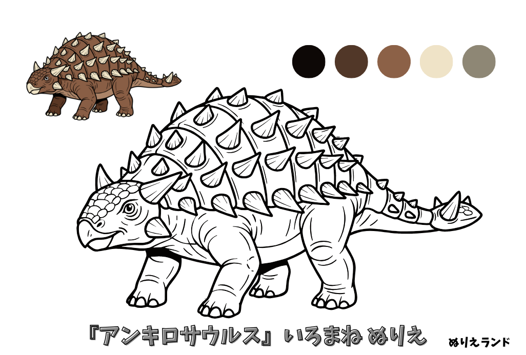 アンキロサウルスの塗り絵｜幼児向け｜強くてかっこいい恐竜｜無料ダウンロード