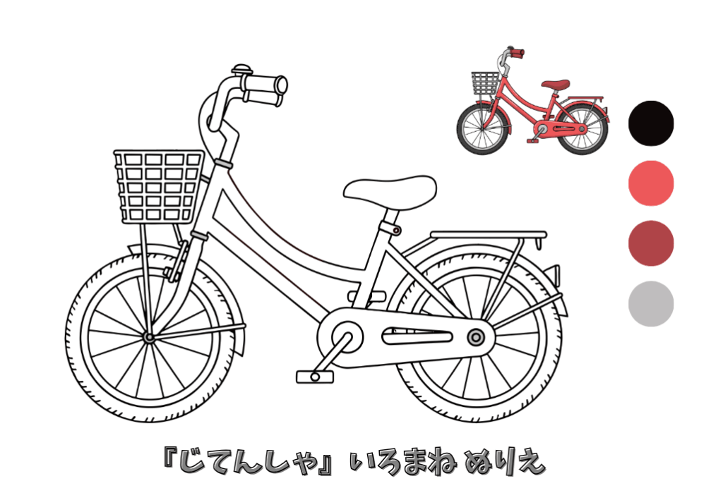 自転車の塗り絵｜幼児向け｜かわいい前かご付きデザイン｜簡単で塗りやすい無料ダウンロード