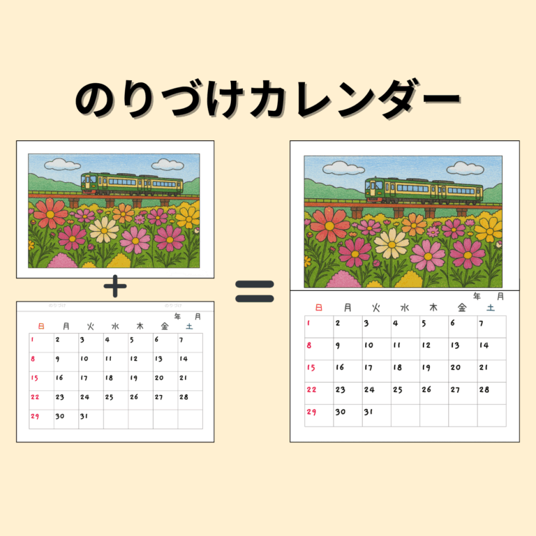 カレンダー塗り絵