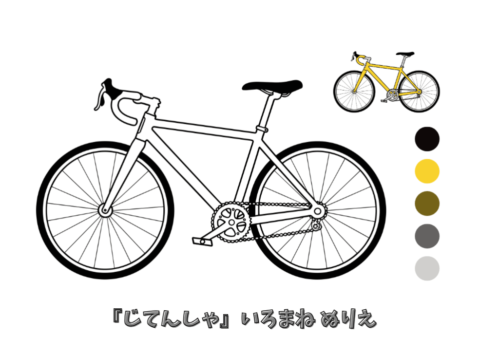スポーツ自転車の塗り絵｜幼児向け｜かっこいいロードバイク風｜簡単で塗りやすい無料ダウンロード