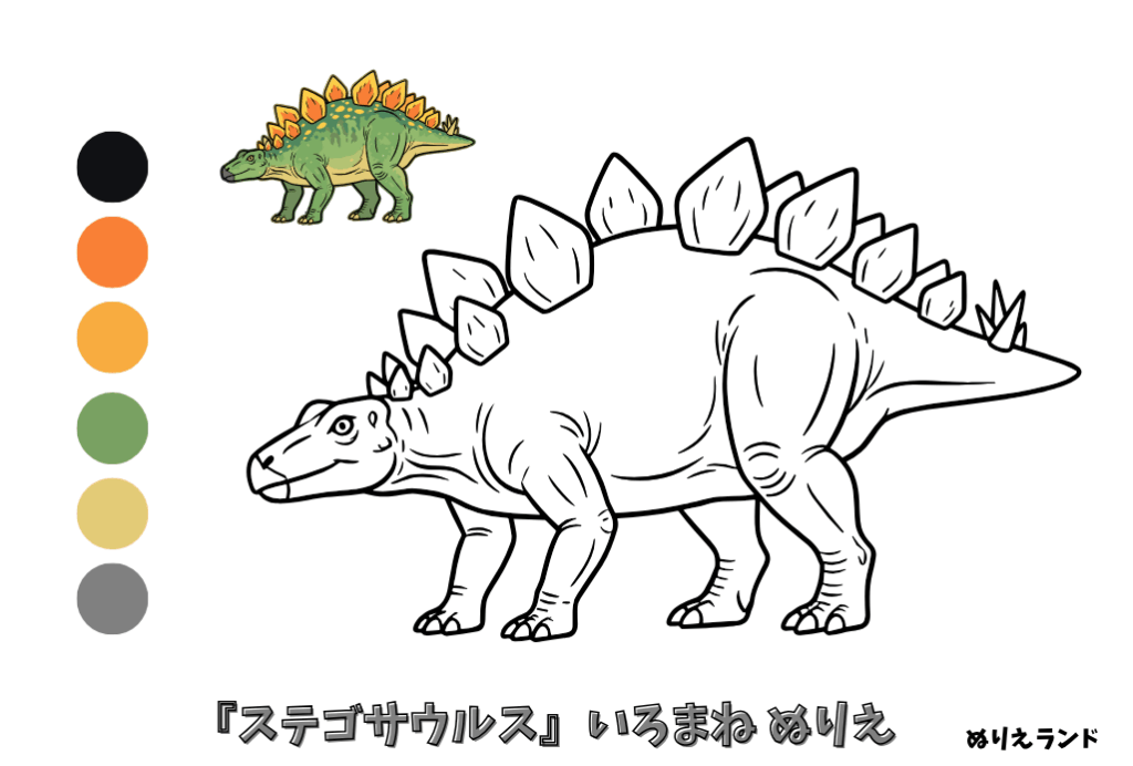 ステゴサウルスのぬりえ｜子供向け恐竜図鑑｜男の子に人気の無料ダウンロード｜見本付き