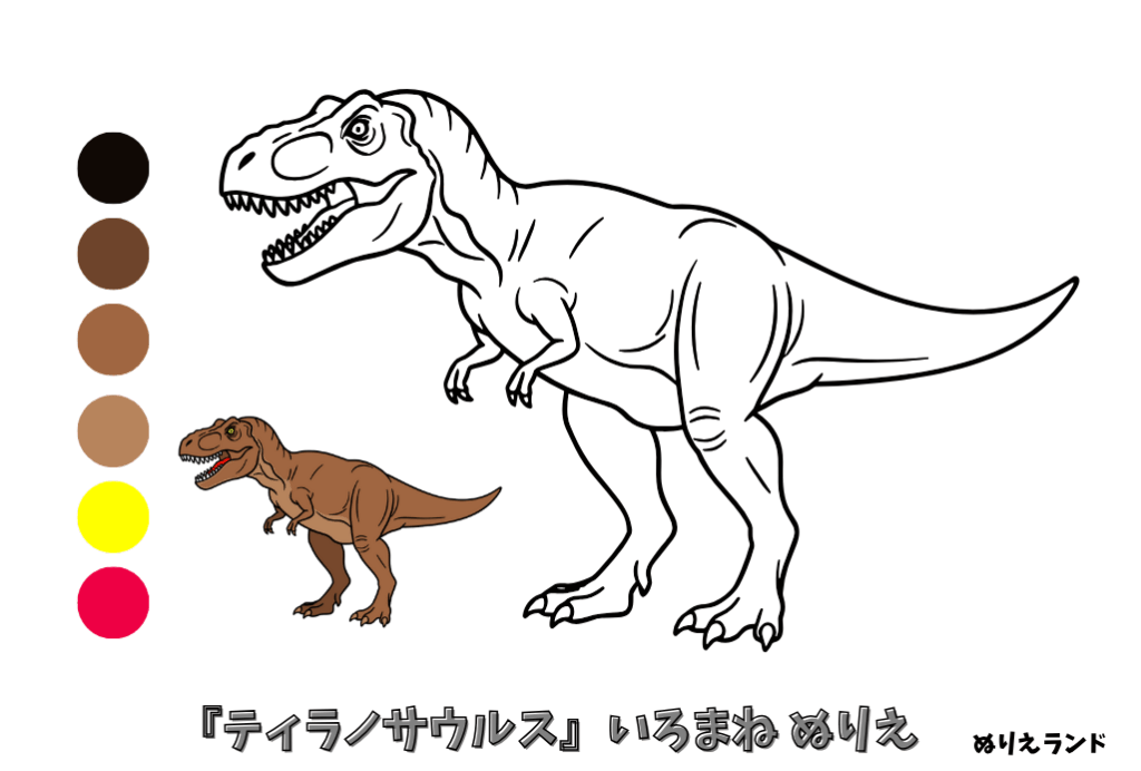 ティラノサウルスの無料ぬりえ｜幼児向け｜かっこいい｜見本付き｜恐竜シリーズ｜ダウンロード