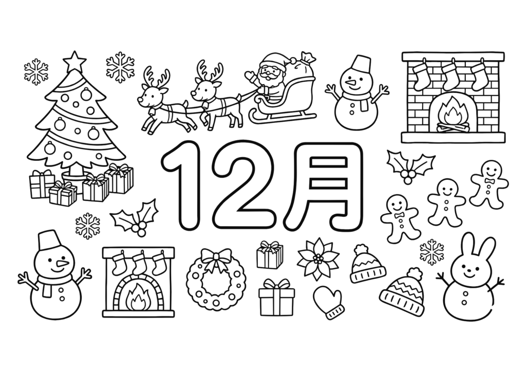 12月といえば?イラストや塗り絵で楽しむクリスマス・年末の行事の塗り絵 白黒 無料ダウンロード 印刷用