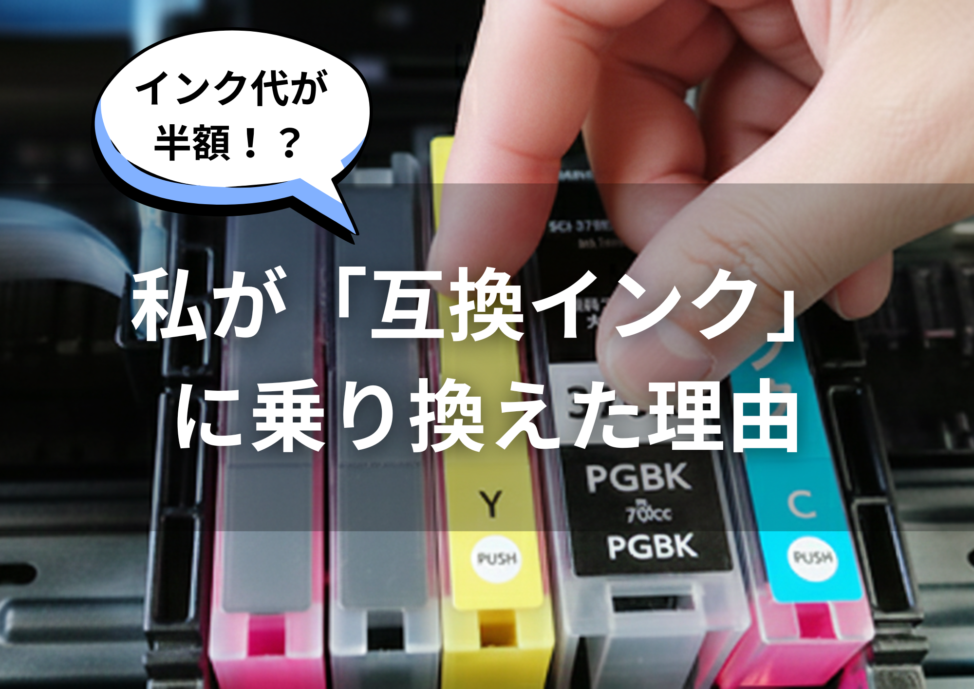 互換インクのおすすめはこれ一択！インク革命を3年使った私の口コミと評判【ぬりえ印刷し放題】