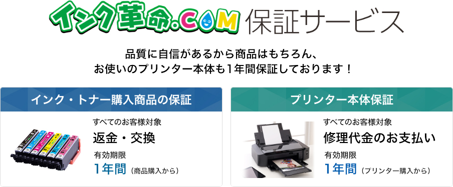 インク保証