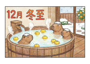 冬至の塗り絵イラスト｜無料ダウンロード｜カピバラとゆず湯のフリー画像素材｜高齢者向け