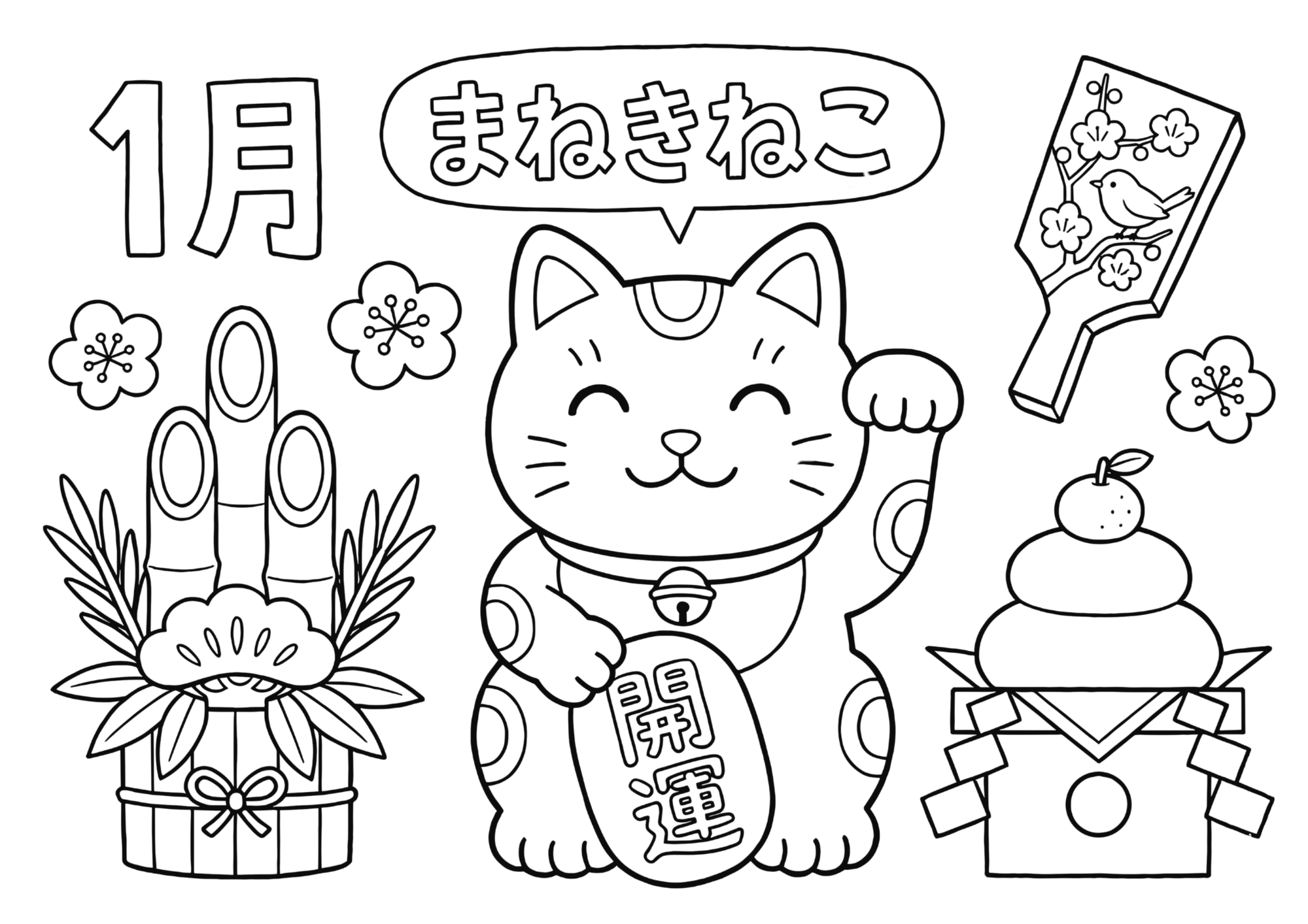 まねきねこの塗り絵イラスト｜白黒フリー画像｜無料素材｜高齢者・子供向け