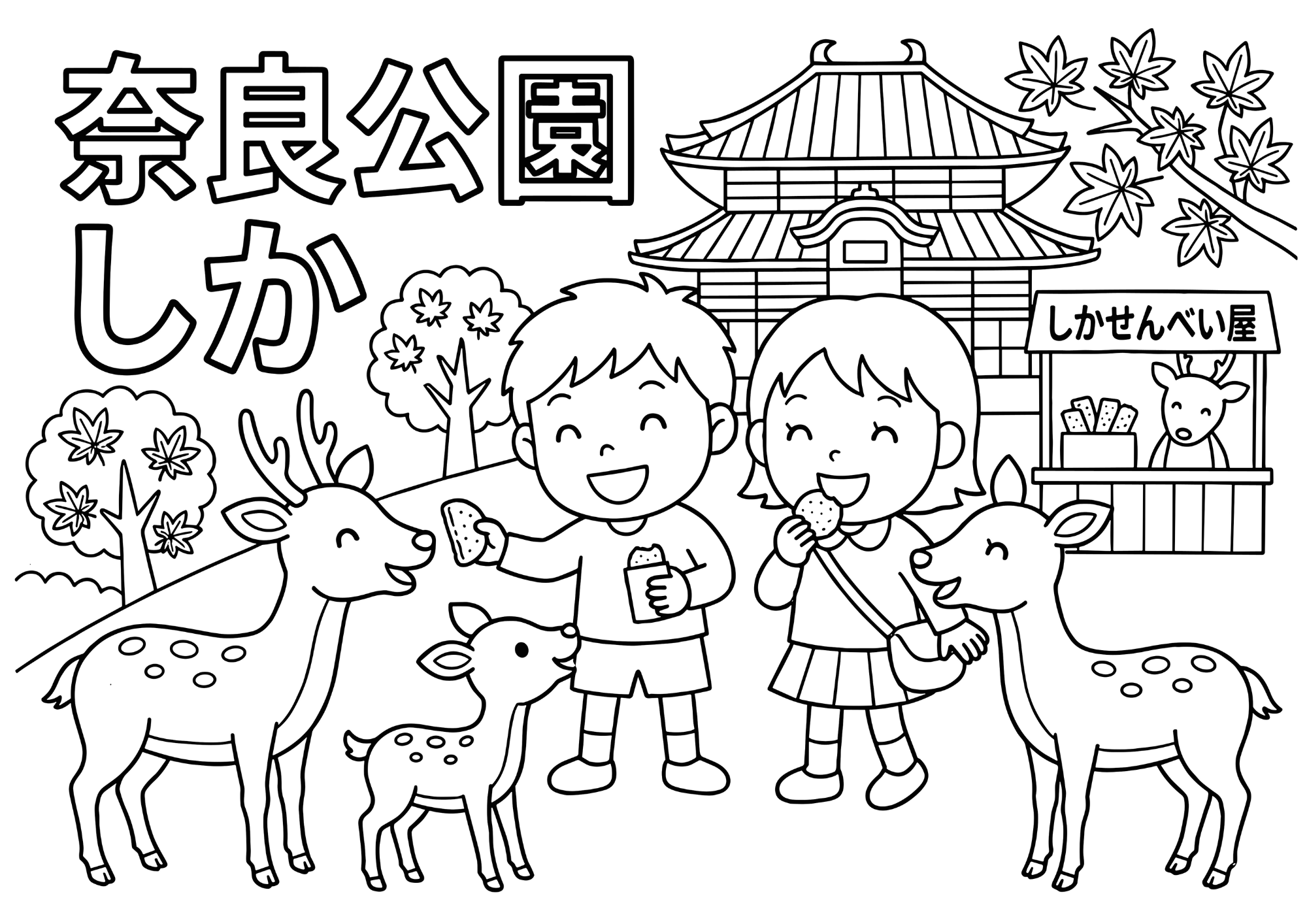 奈良公園の塗り絵イラスト｜しかと観光を楽しむ子供たち｜無料ダウンロード｜フリー画像素材白黒