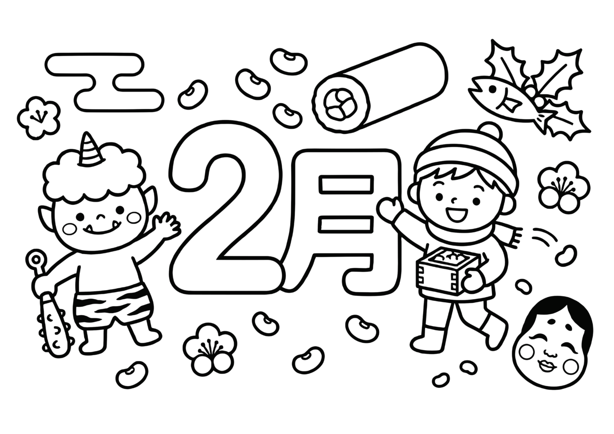 節分の塗り絵イラスト｜2月の白黒フリー画像｜無料素材｜高齢者・子供向け塗り絵