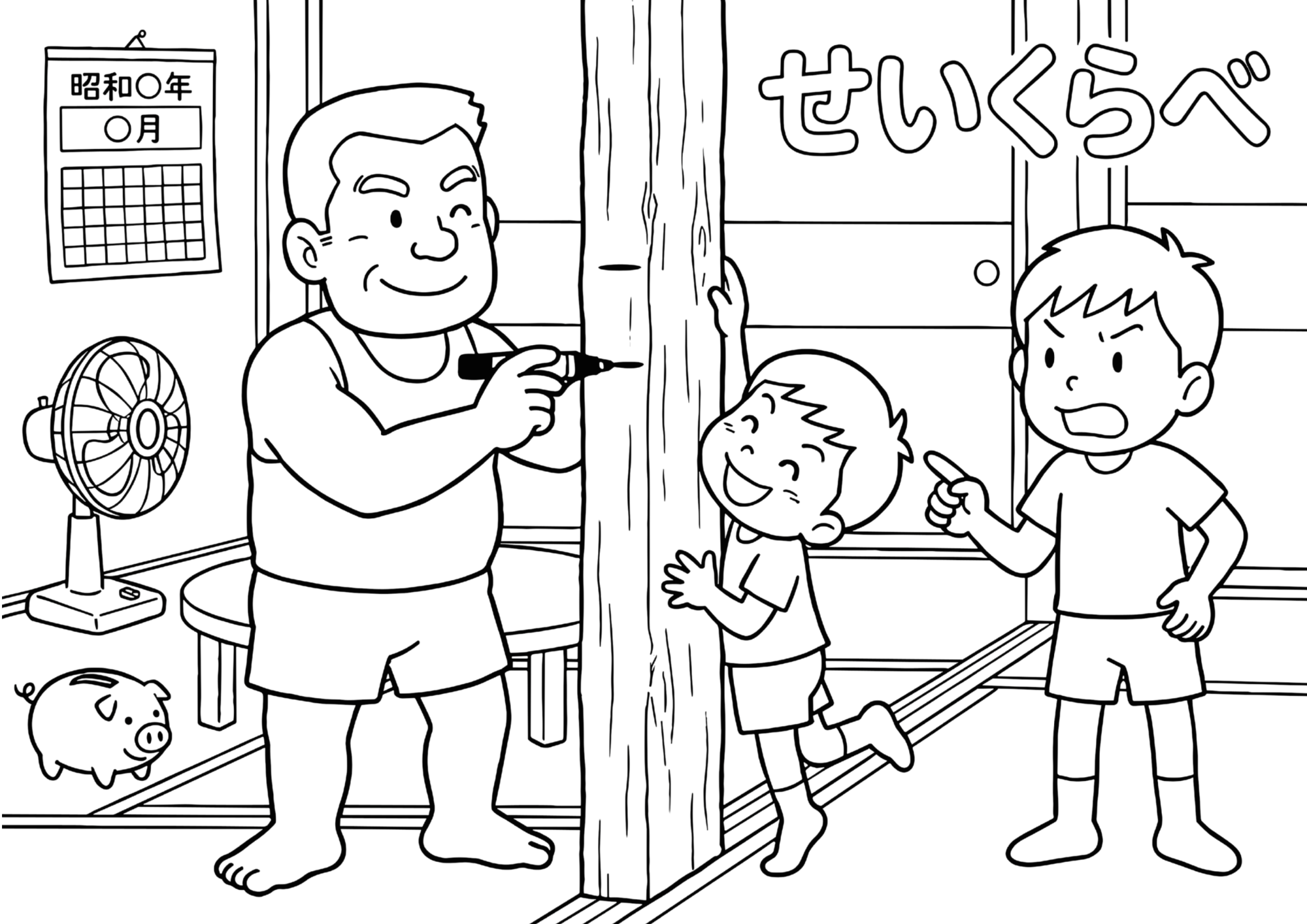 昭和のせいくらべ(柱の身長記録)の塗り絵|無料ダウンロードできる白黒イラストのフリー画像素材