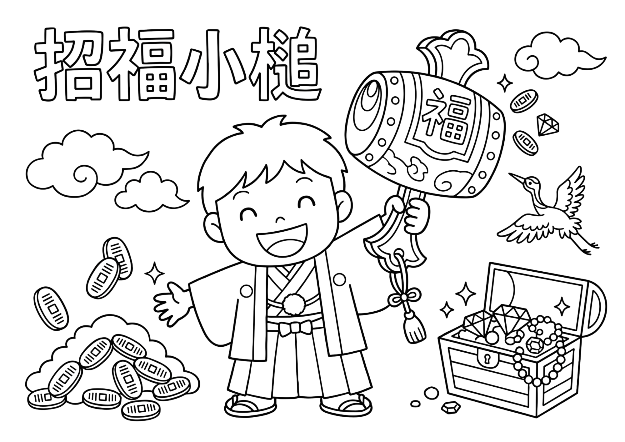 招福小槌の塗り絵イラスト｜白黒フリー画像｜無料素材｜高齢者向け