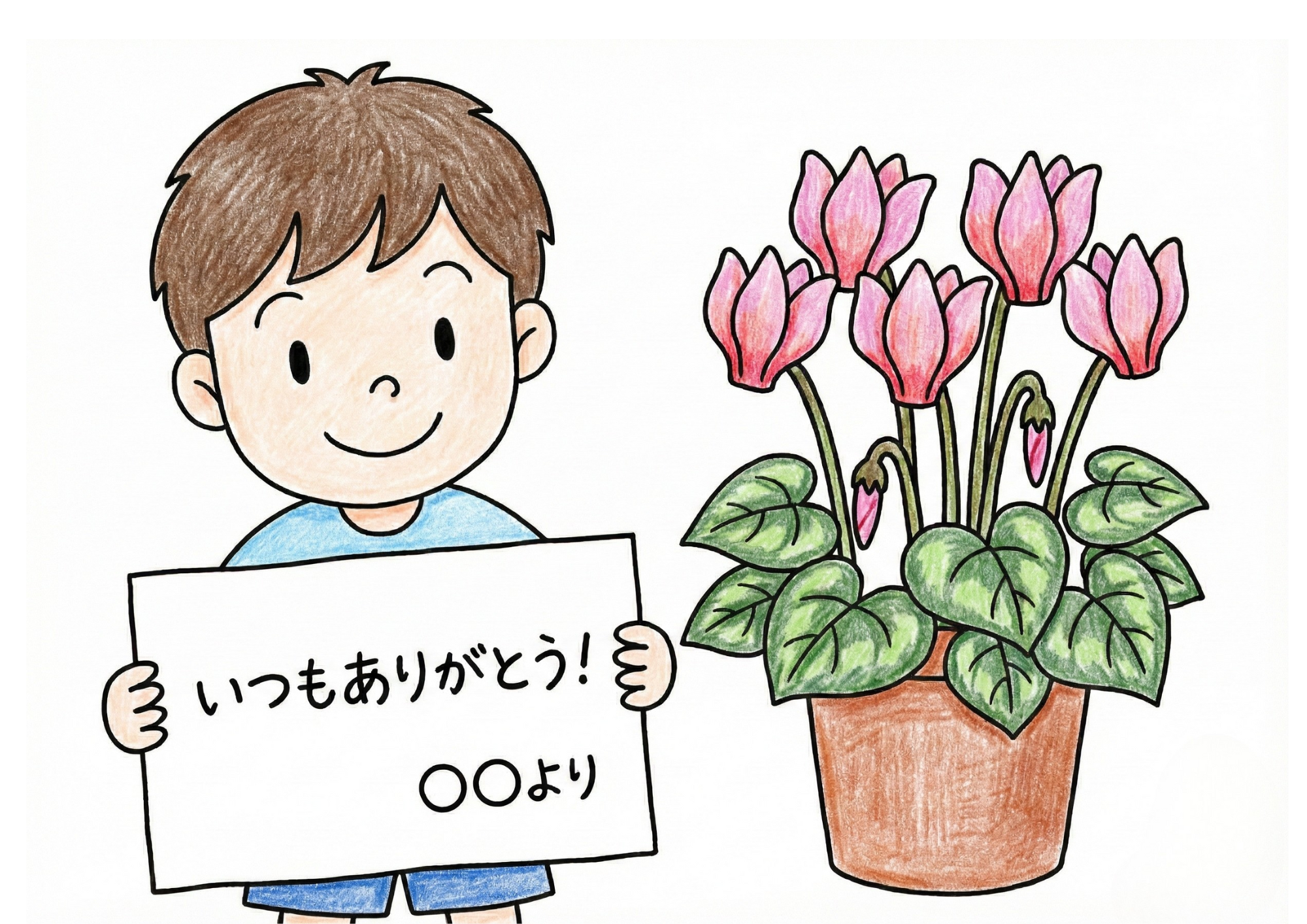 シクラメンと男の子のメッセージカード塗り絵|無料ダウンロード|白黒イラスト|フリー画像素材