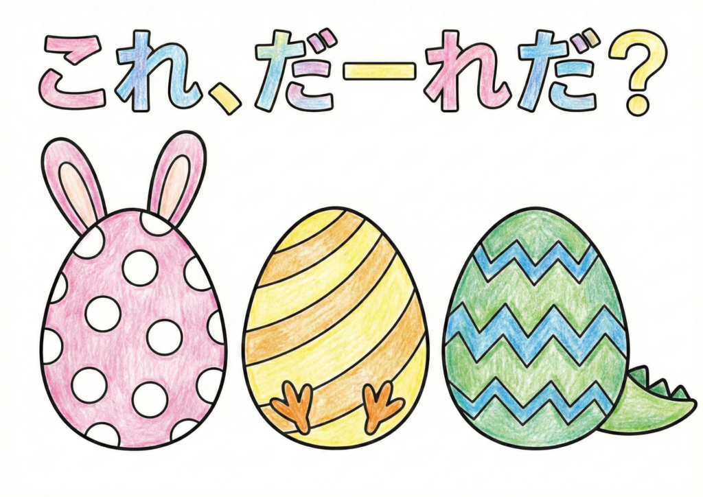 イースターたまごクイズの塗り絵イラスト無料ダウンロード用見本画像・フリー画像素材