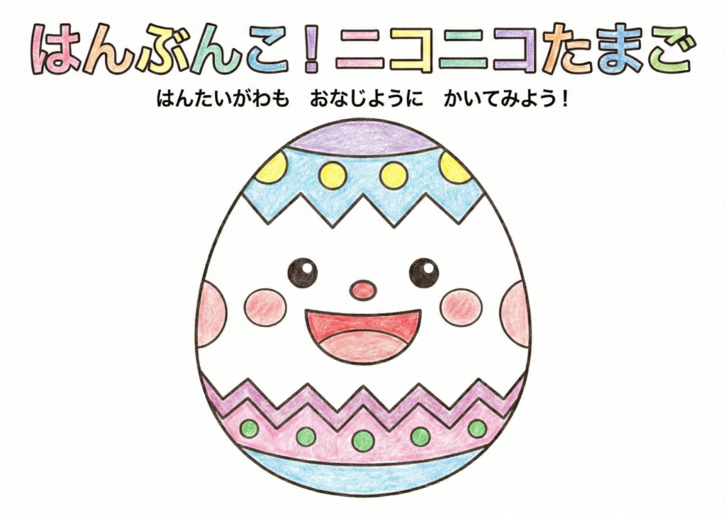 イースターたまご線対称ぬりえイラスト無料ダウンロード用見本画像・フリー画像素材