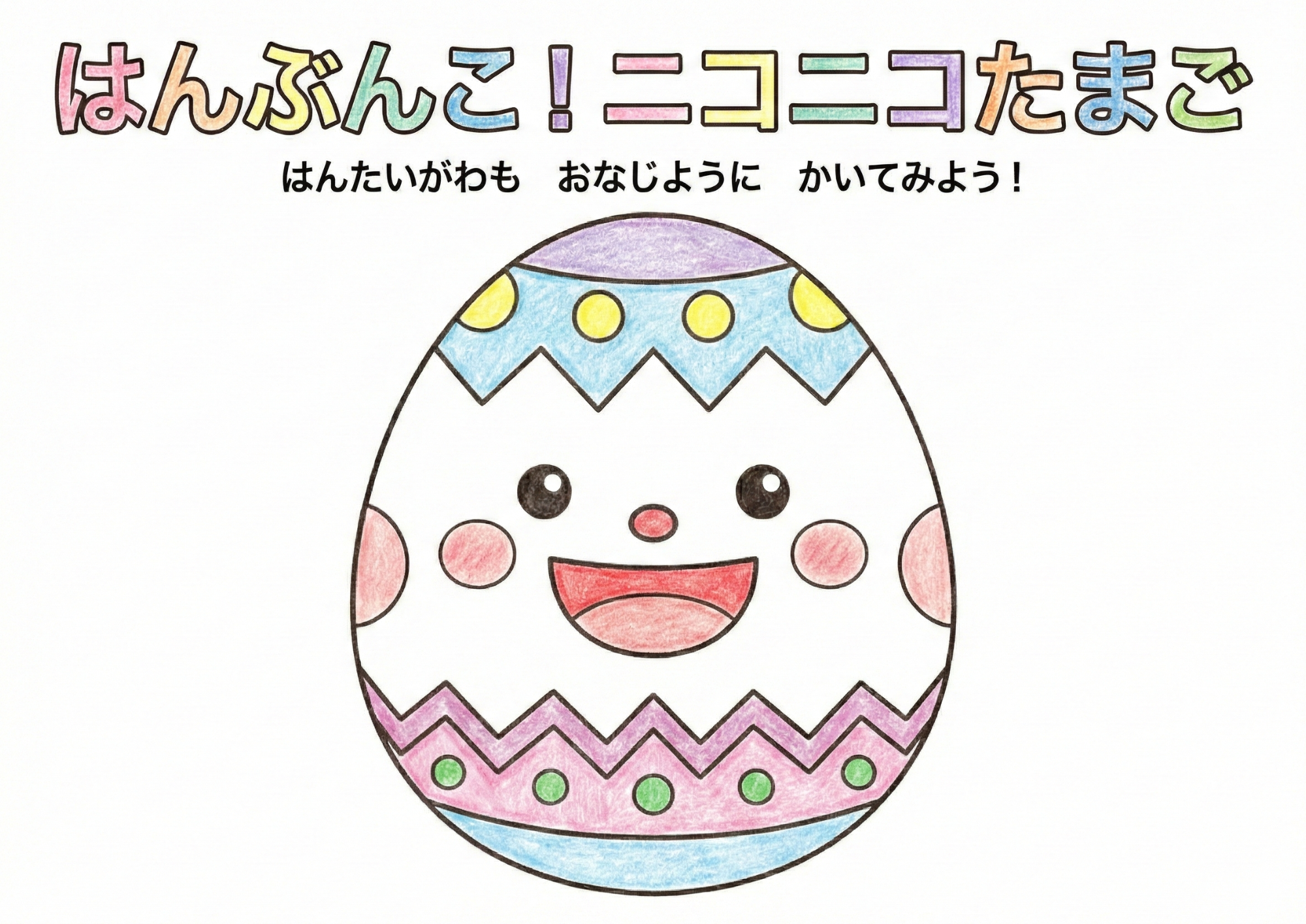 イースターたまご線対称ぬりえイラスト無料ダウンロード用見本画像・フリー画像素材