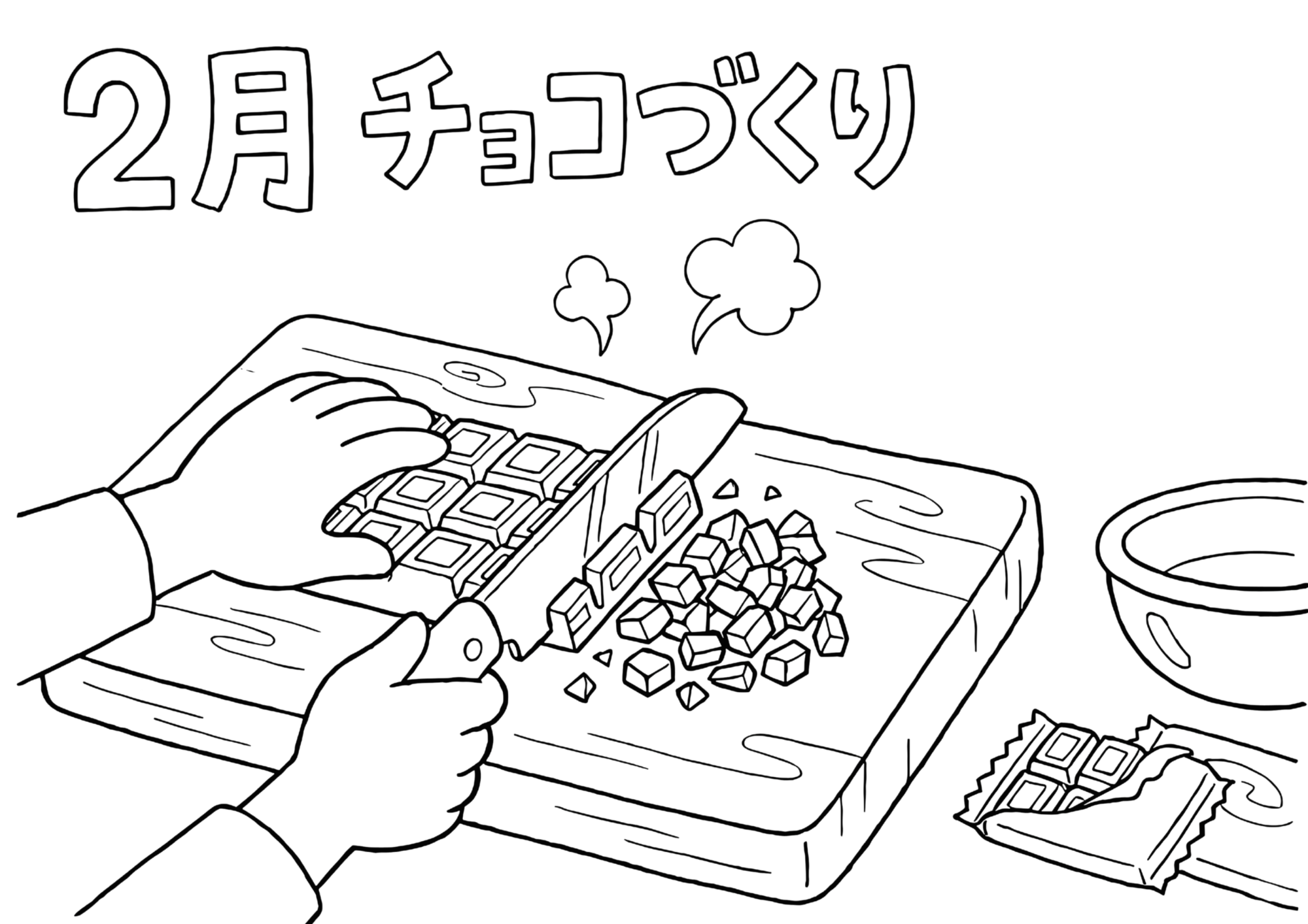2月チョコづくりの塗り絵画像｜無料ダウンロード｜白黒フリー素材