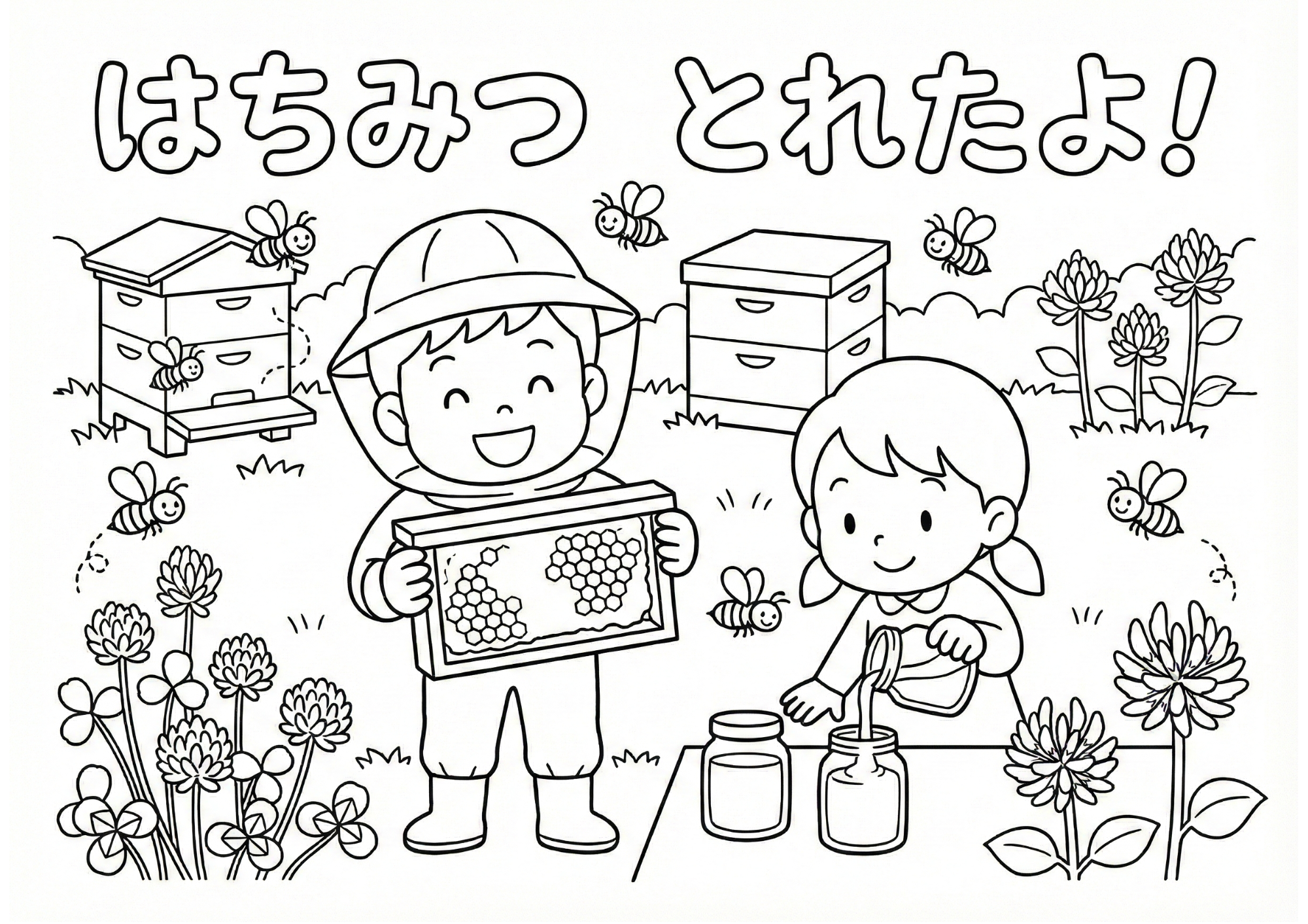 はちみつとミツバチの塗り絵 白黒 無料ダウンロード 印刷用