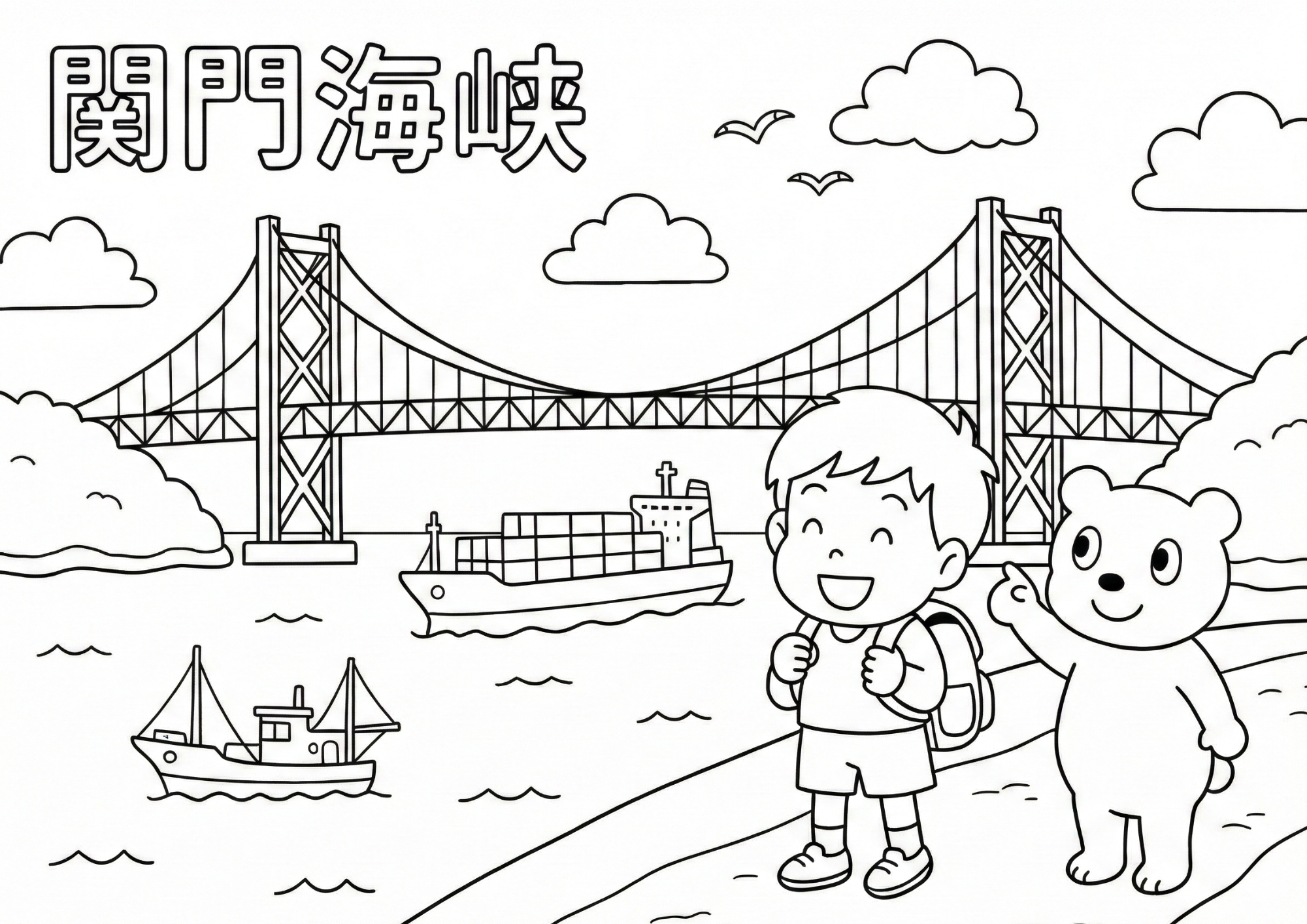 関門海峡の塗り絵白黒イラスト無料ダウンロードフリー画像素材（高齢者向け・日本の風景）