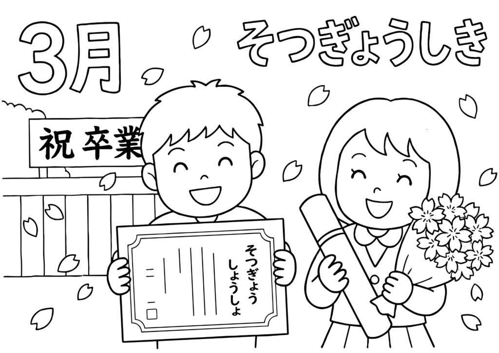卒業式の塗り絵イラスト｜白黒フリー画像｜無料素材｜高齢者・子供向け