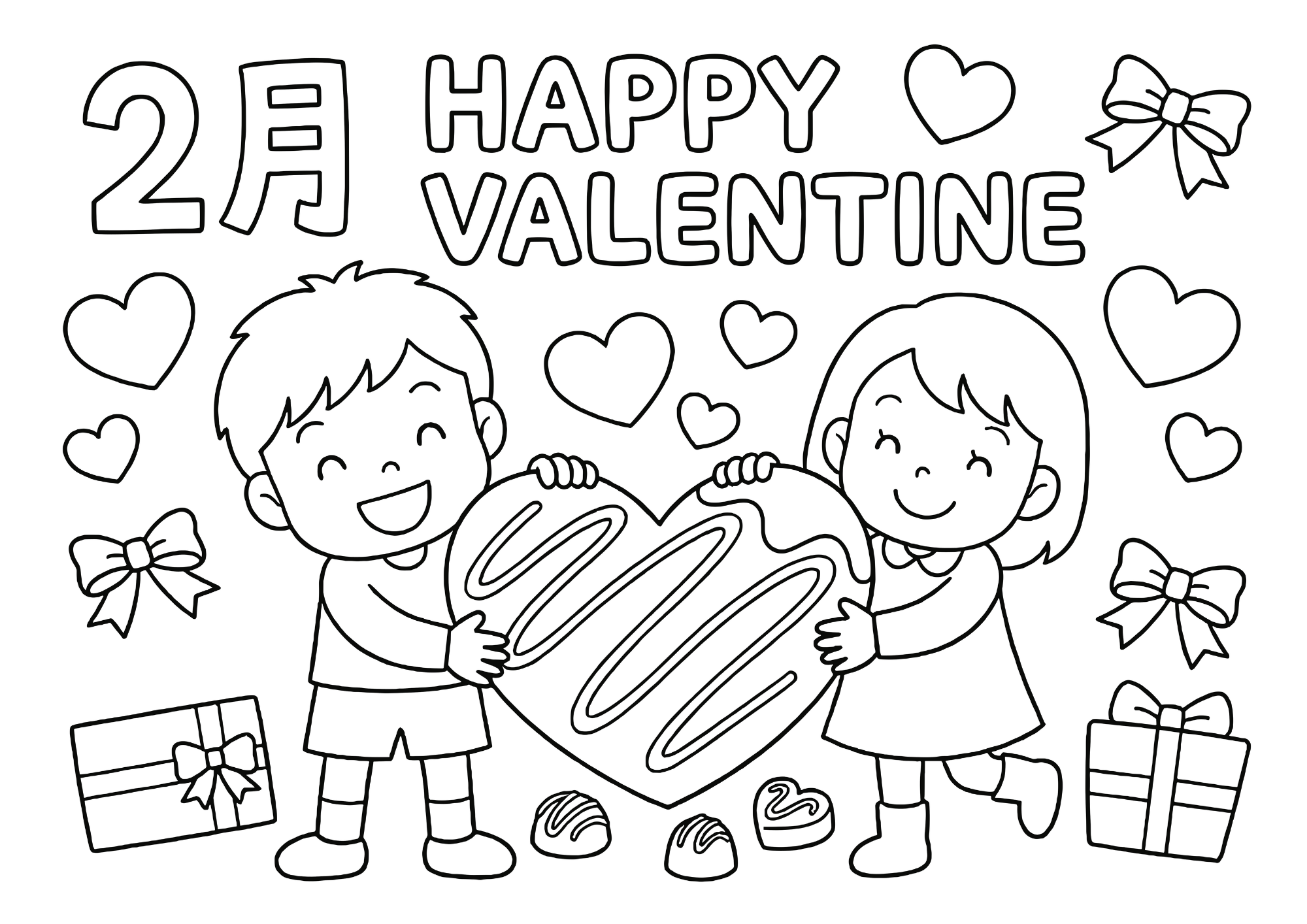 2月のバレンタイン塗り絵画像|無料で使える白黒イラストのフリー画像素材