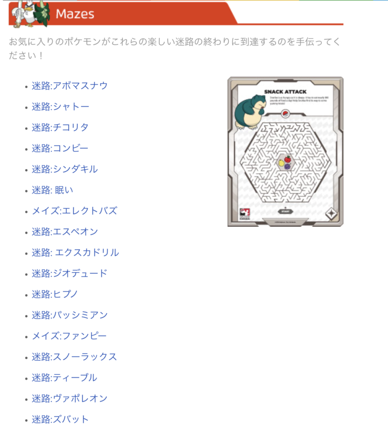 ポケモン公式サイト 迷路プリント一覧 無料ダウンロード