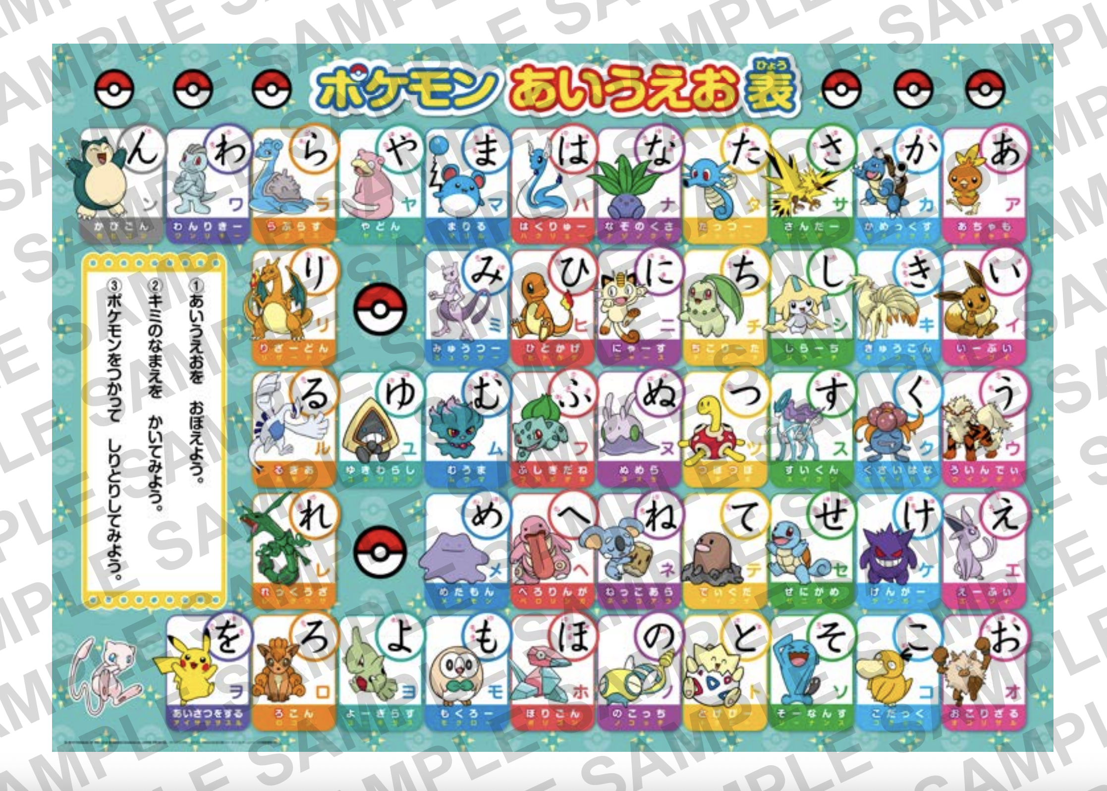 ポケモンのひらがな・カタカナ学習プリント あいうえお表 無料ダウンロード