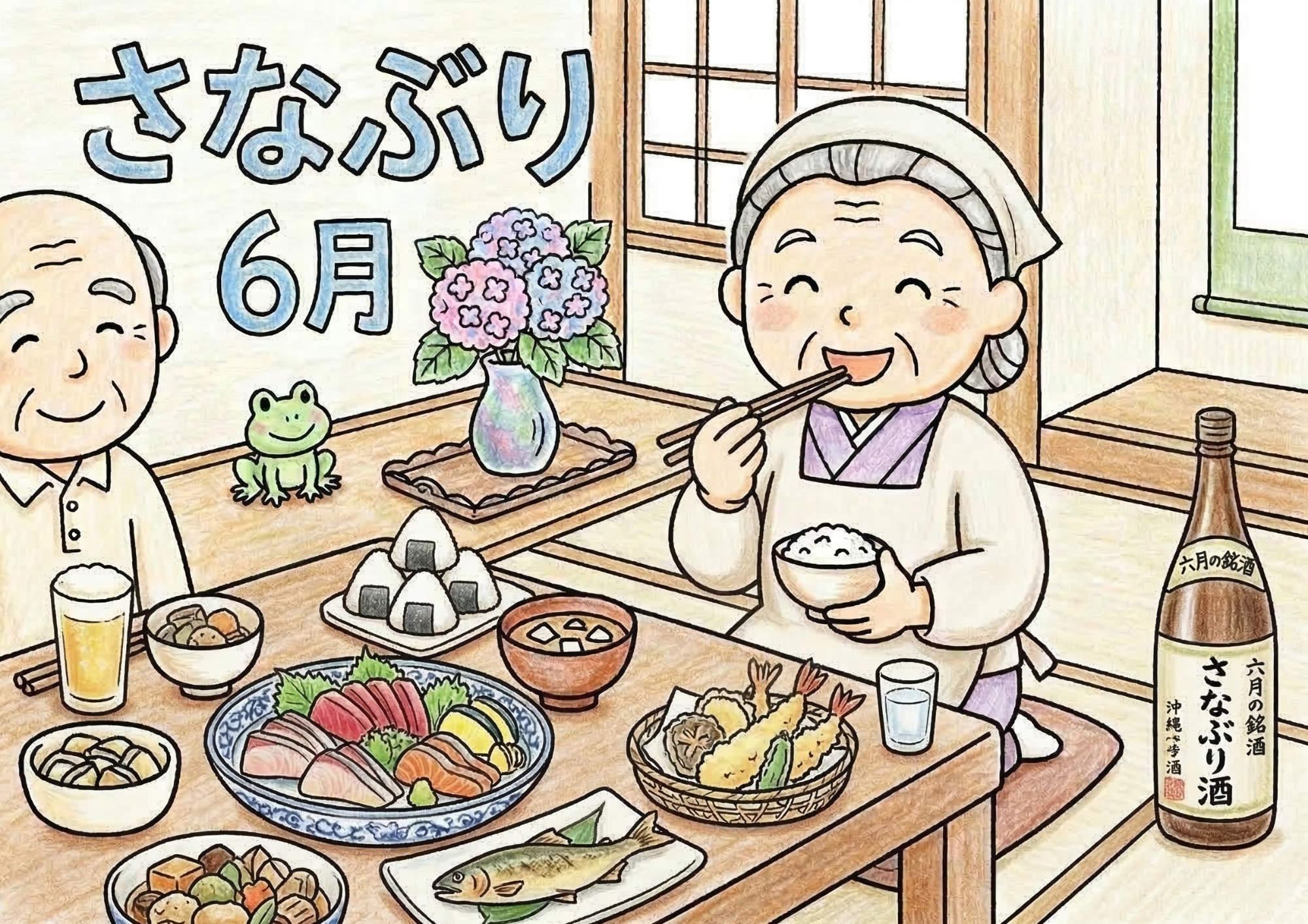 さなぶりの塗り絵イラスト カラー見本 田植え祝い 6月 おばあさん ごちそう