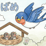 つばめの塗り絵
