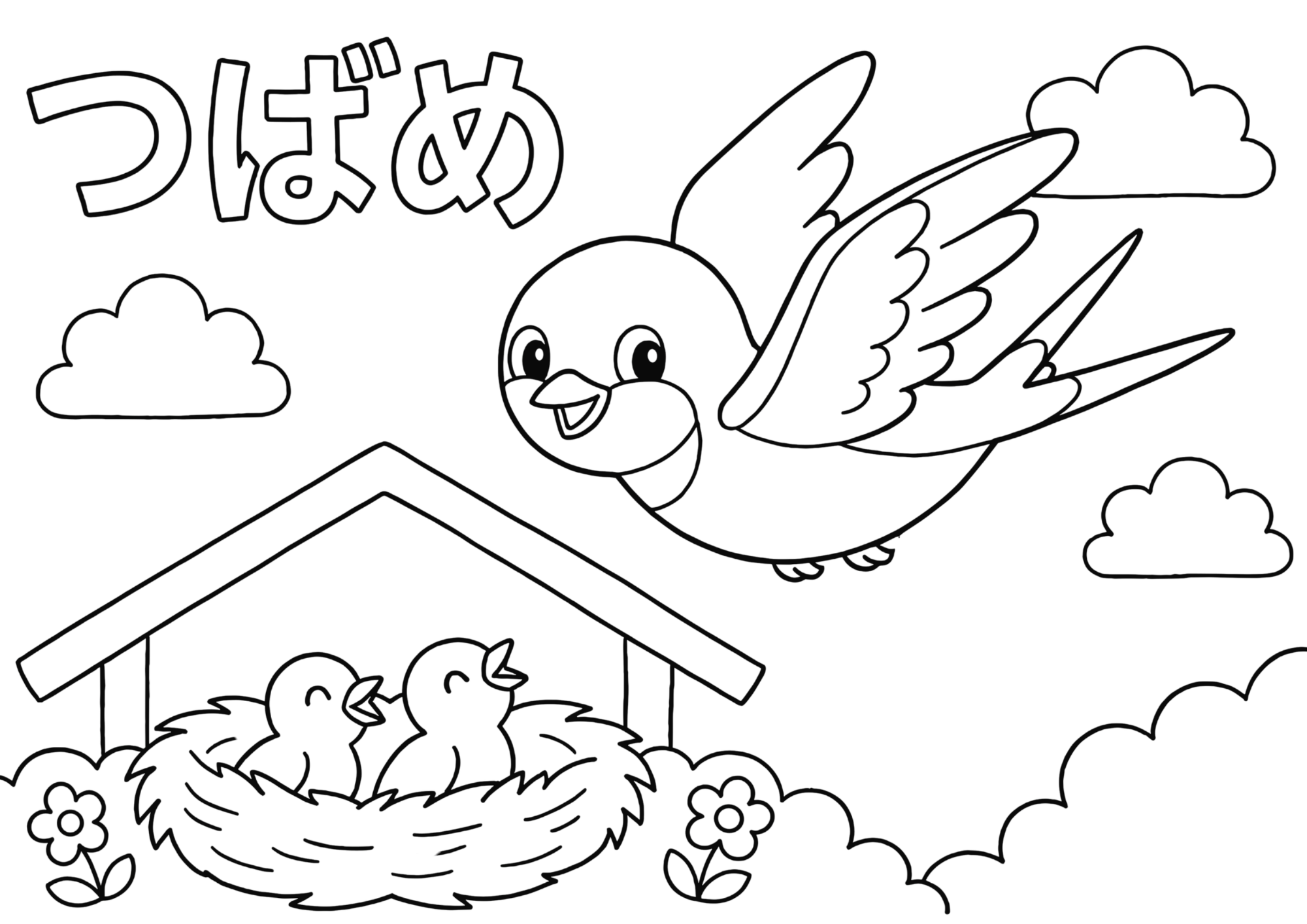 つばめの白黒塗り絵イラスト｜無料ダウンロードできる子供向けフリー画像素材