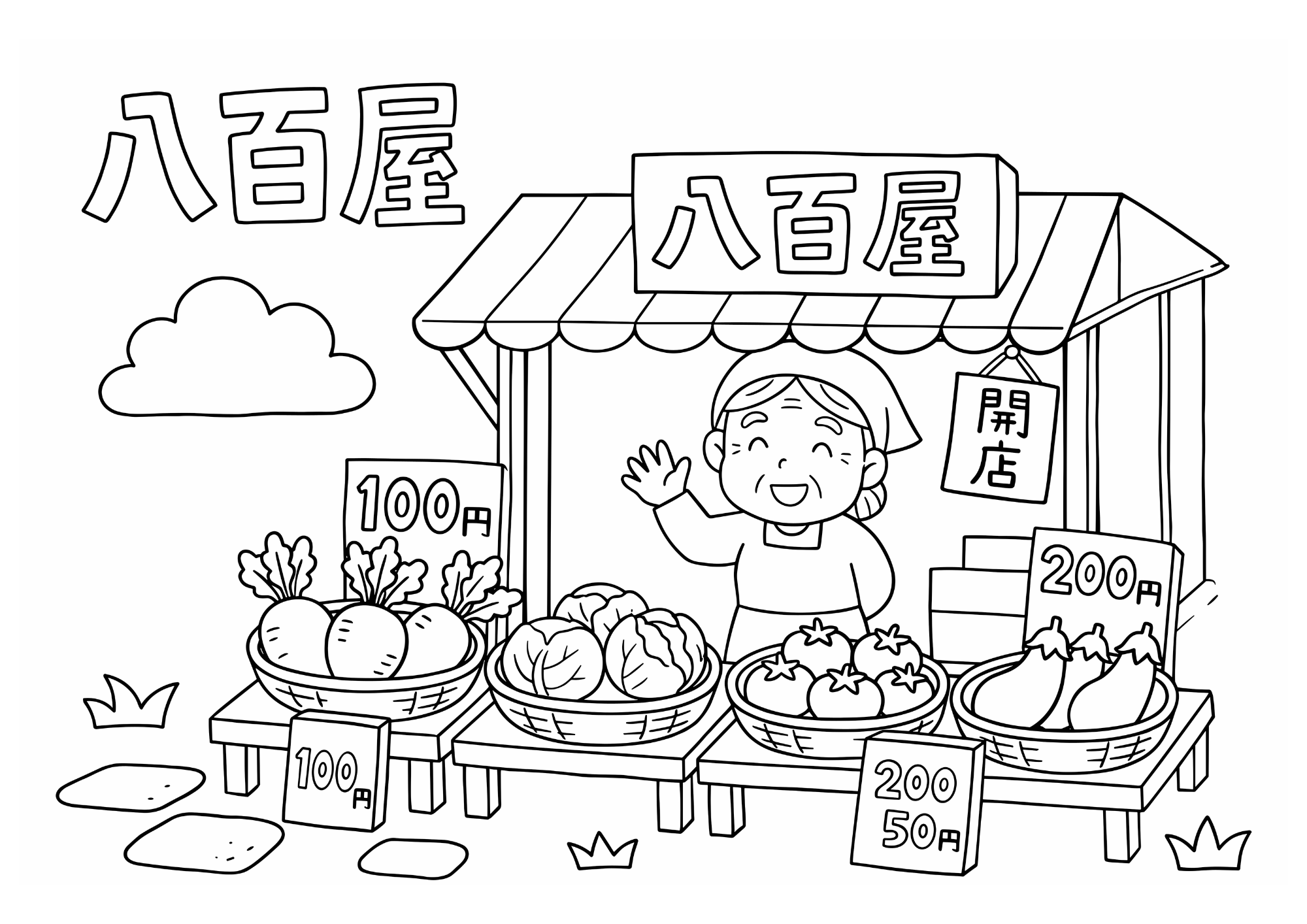 昭和の八百屋の塗り絵イラスト 白黒