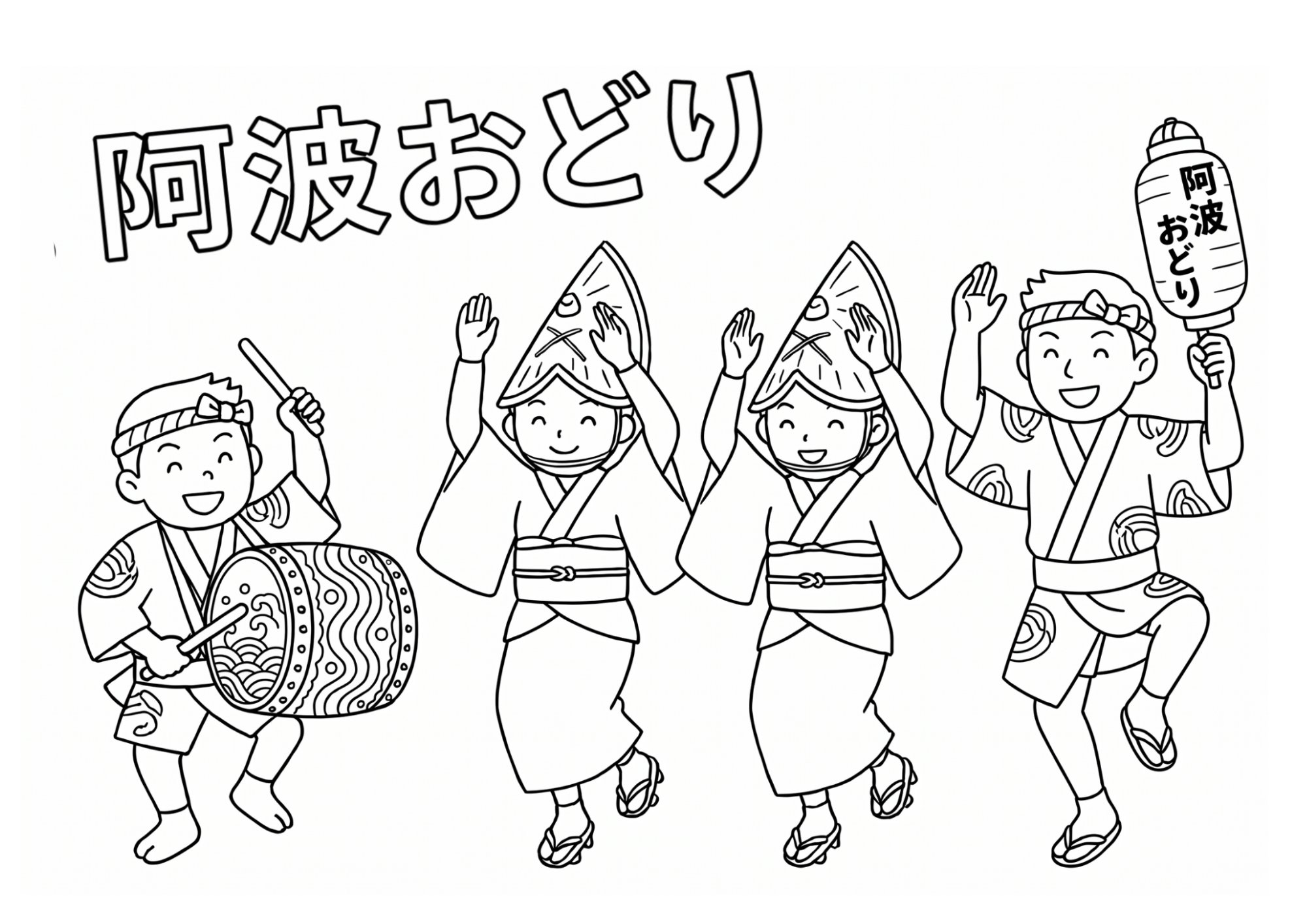 阿波踊りの塗り絵 白黒 無料印刷用