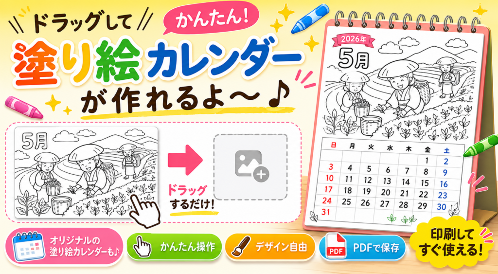 塗り絵＋カレンダー 印刷ページのアイキャッチ