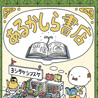 あるかしら書店