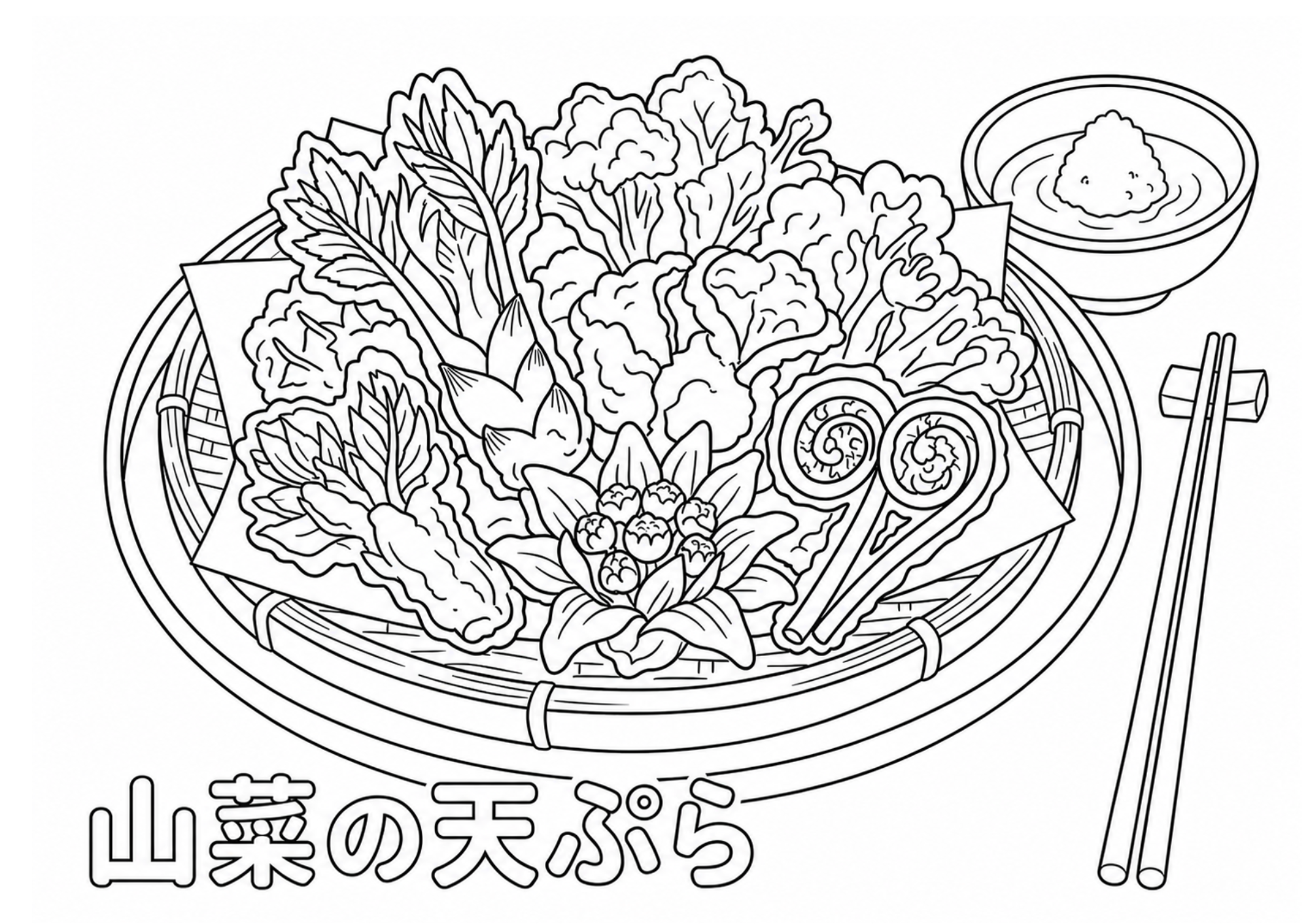 山菜の天ぷらの塗り絵 白黒 無料印刷用