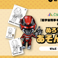 スーパー戦隊