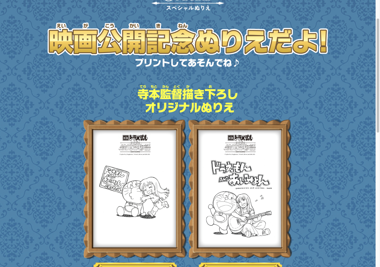映画ドラえもん のび太の絵世界物語 公式スペシャルページのスクリーンショット