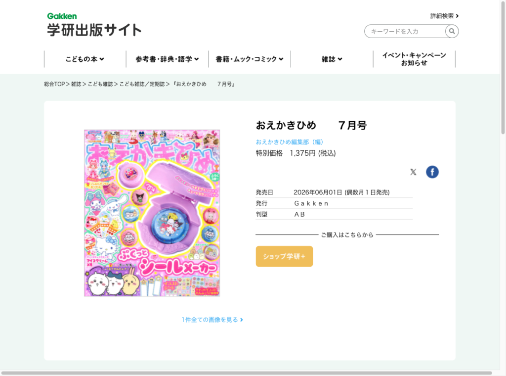 学研 おえかきひめのスクリーンショット