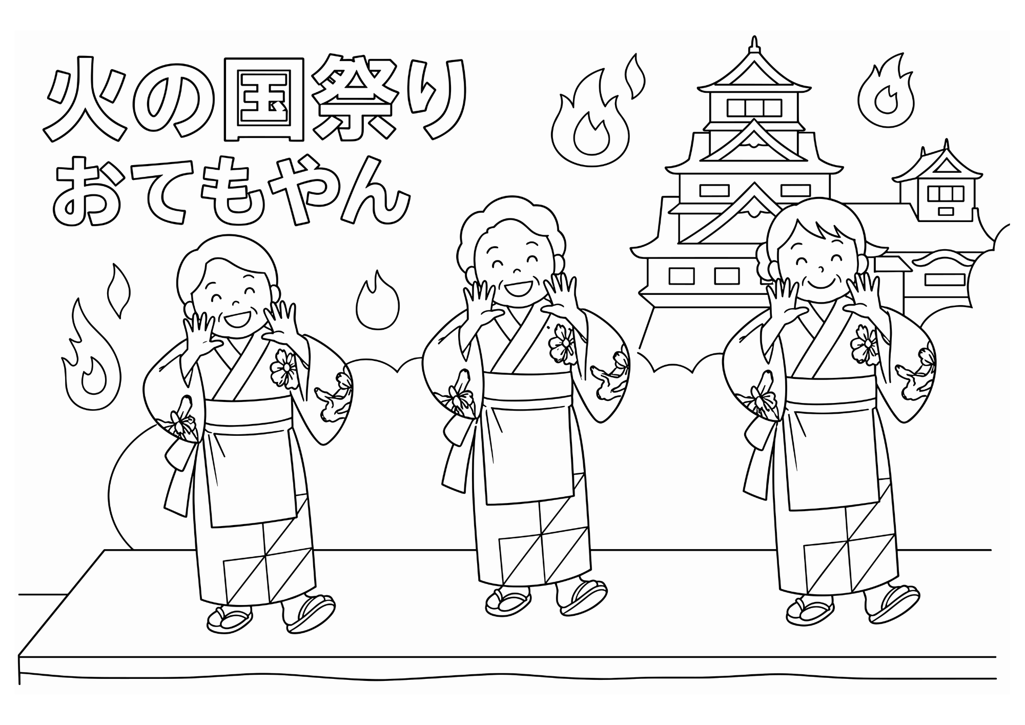 火の国まつりの塗り絵 カラー見本 熊本の夏祭り 無料