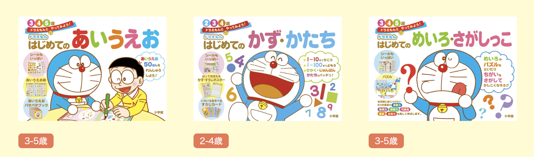 HugKum ドラえもん はじめてのあいうえお・かず・かたち・めいろ・さがしっこのドリル書影