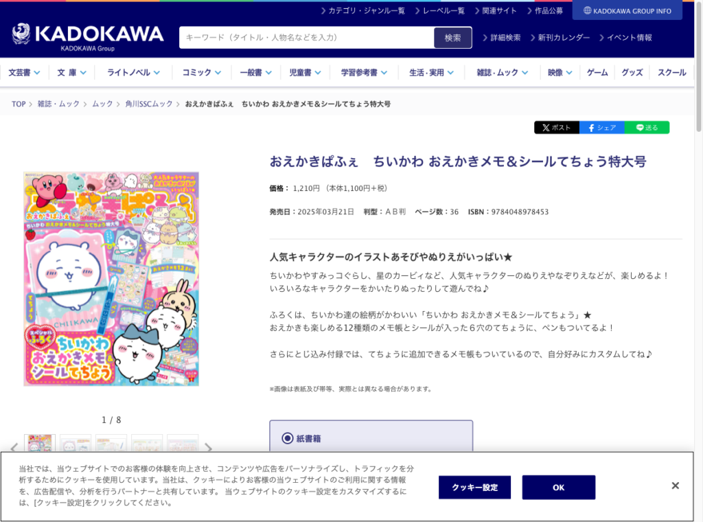 KADOKAWA おえかきぱふぇ ちいかわのスクリーンショット