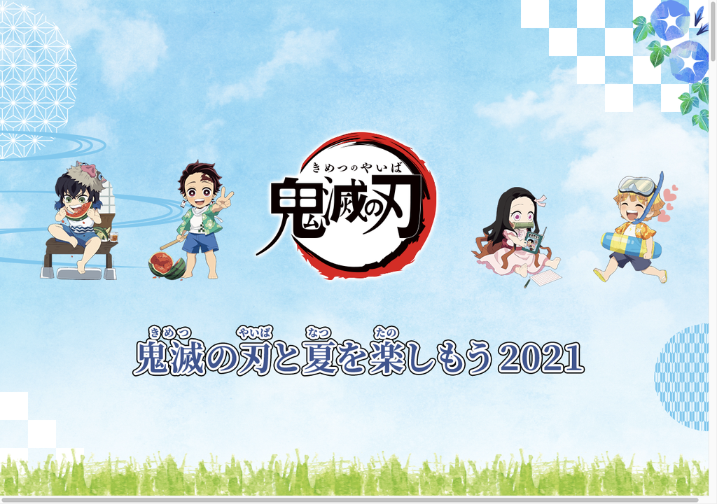 鬼滅の刃公式ぬりえサイト｜夏のぬりえイメージ