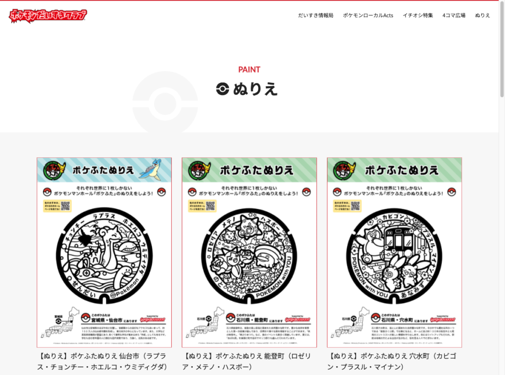 ポケモンだいすきクラブ ぬりえページのスクリーンショット