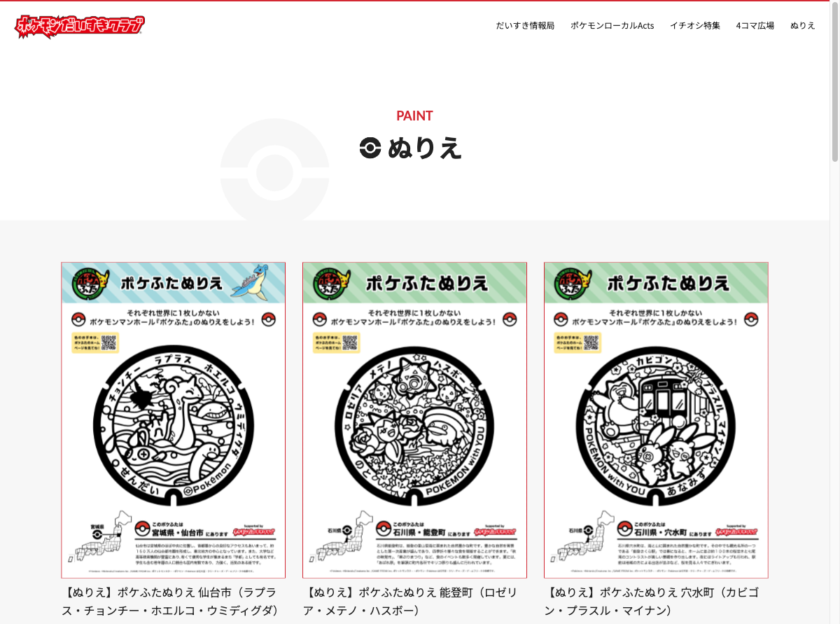 Pokemon Daisuki Club official coloring page corner - free Pikachu and starter Pokemon printables