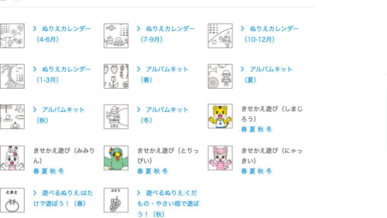 ベネッセ公式しまじろうのきせかえ遊び塗り絵一覧スクリーンショット