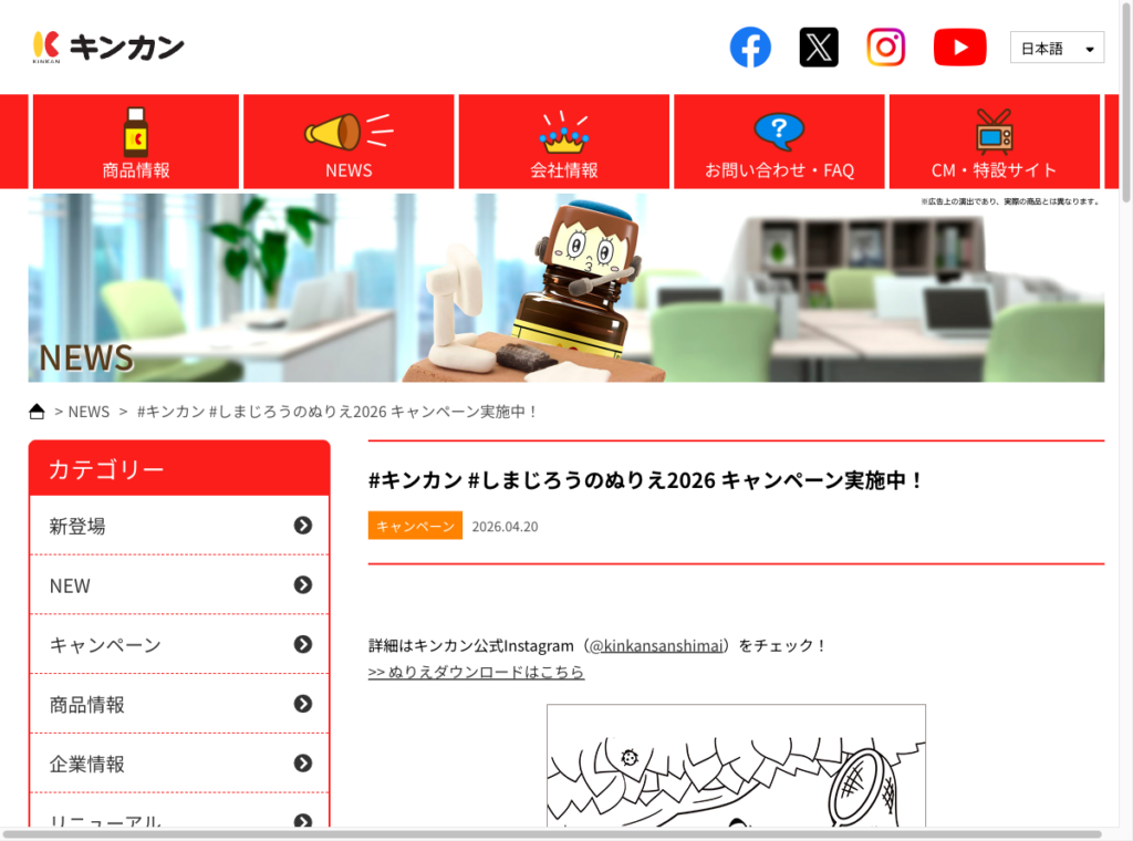 キンカンしまじろうのぬりえ2026キャンペーンのスクリーンショット