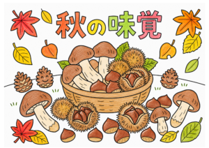 秋の味覚、栗ときのこの塗り絵 カラー見本